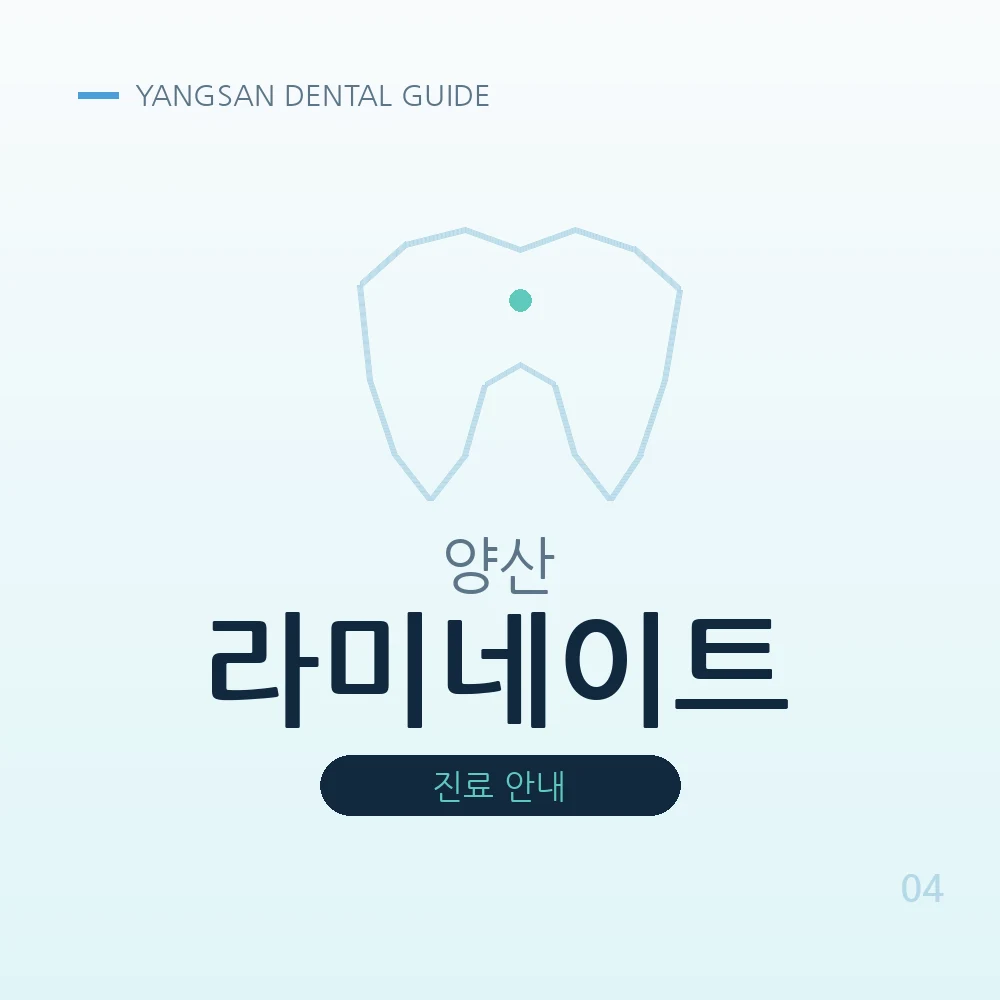 양산라미네이트